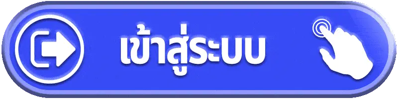 BM168s เข้าสู่ระบบ